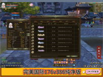 完美国际176v386纯净版[免费版本]